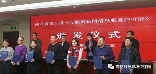 喜訊 廊坊日報(bào)社獲互聯(lián)網(wǎng)新聞信息服務(wù)許可，開啟融合發(fā)展新篇章